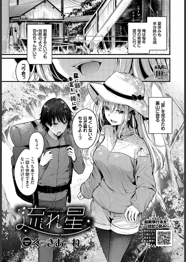 COMIC BAVEL 2025年8月号【月刊化10周年記念フルカラー冊子付き】_6枚目の画像